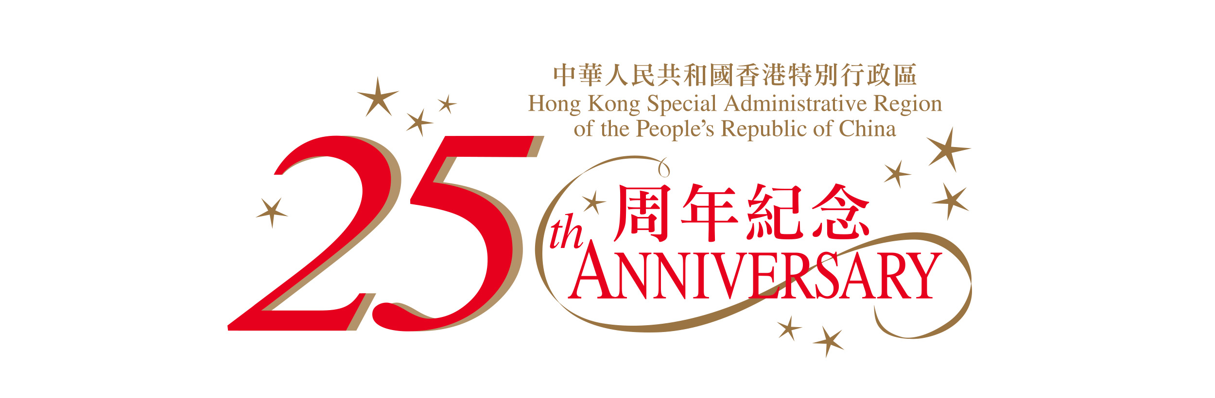 HKSAR 25th Anniversary Banner